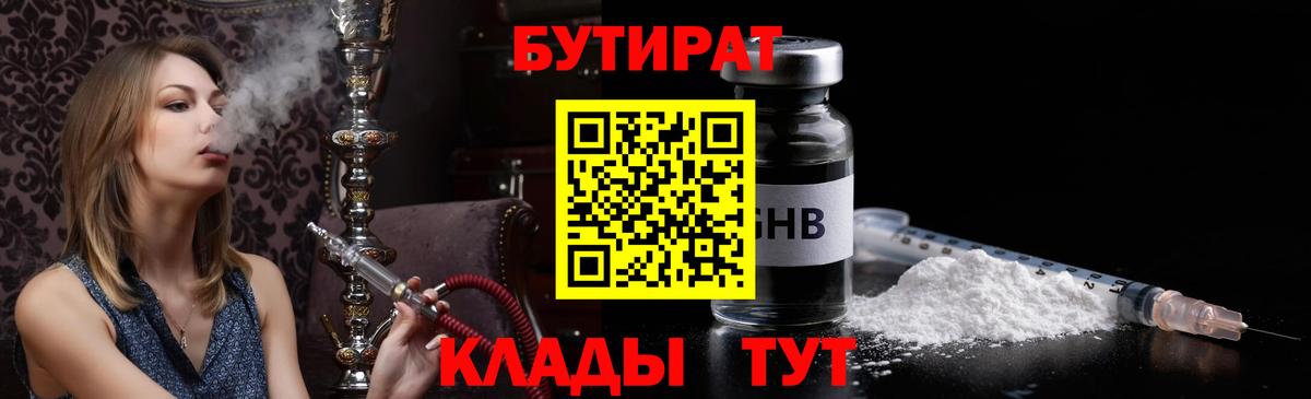 Великий Новгород  БУТИРАТ оксибутират  БУТИРАТ  Вход с VPN 