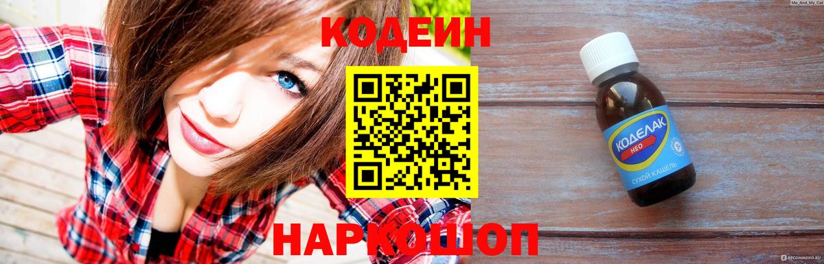 Великий Новгород  Кодеиновый сироп Lean напиток Lean (лин)  Кодеиновый сироп Lean напиток Lean (лин)  Вход с VPN 