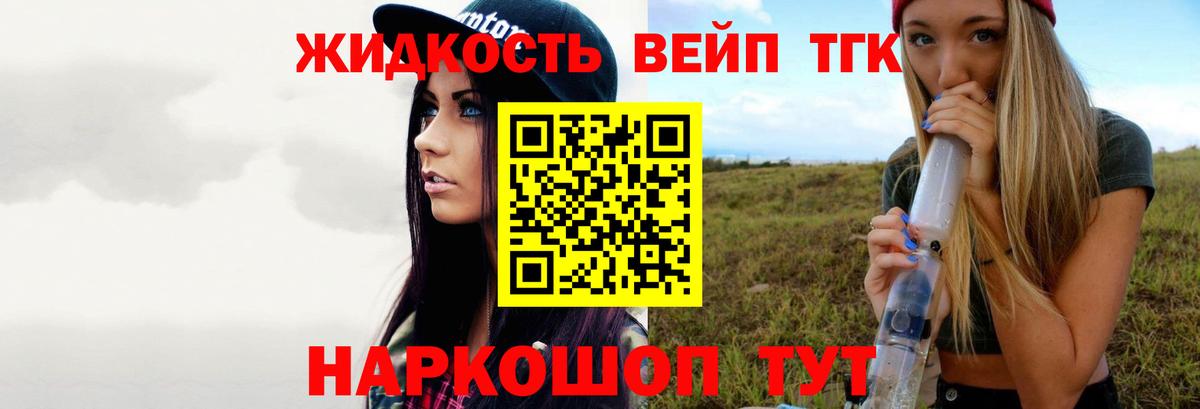 ТГК вейп Великий Новгород